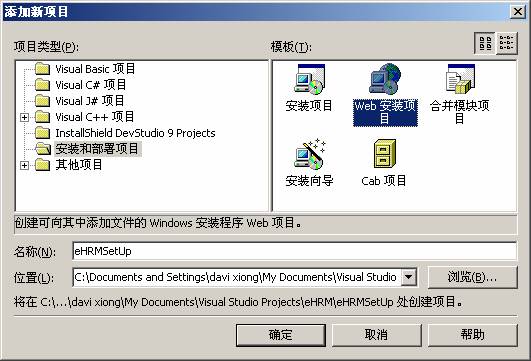 VS.NET2005安装部署之实战