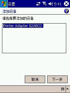 Windows Mobile 5.0下蓝牙移动打印测试