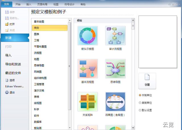 亿图图示专家v7.7破解版