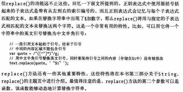 JavaScript权威指南学习笔记4