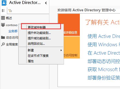 Windows Server 2012 R2 创建AD域