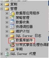 SQL SERVER 2008R2sp1配置Database Mail –用SQL 数据库发邮件