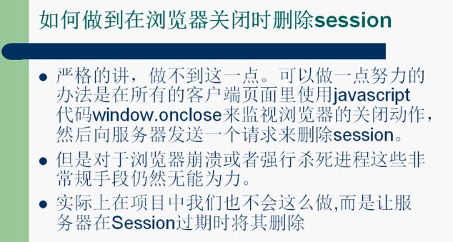 第六部分_HttpSession、观察者模式与Listener详解