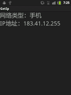 Android应用开发提高篇（1）-----获取本地IP