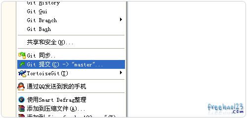 Git提交到Master