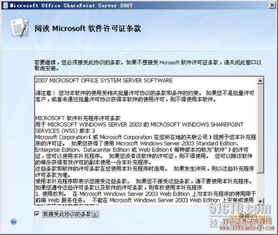 史上最详细SharePoint 2007安装步骤图解新手教程