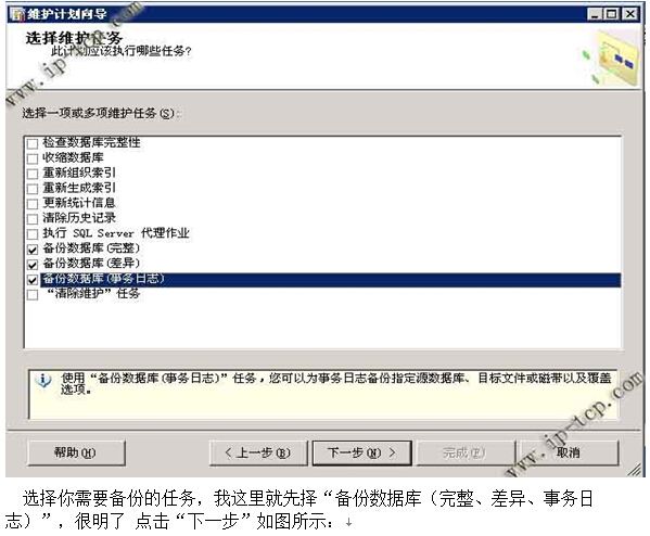 sql2008R2数据库备份--双机备份