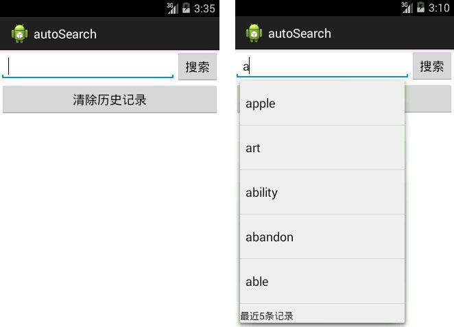 Android：控件AutoCompleteTextView 客户端保存搜索历史自动提示