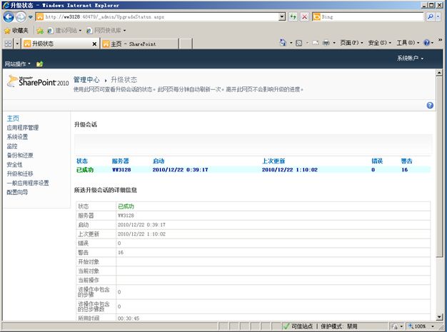 [SharePoint 2010 的那些事儿-升级篇]In-Place Update 就地升级