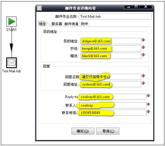 Pentaho Kettle發送郵件的配置