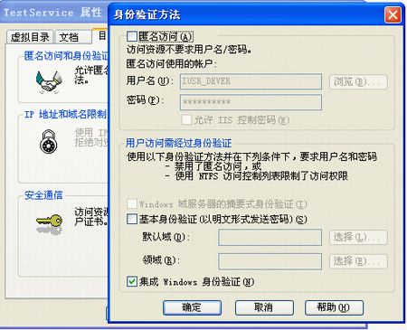 Web Service 身份验证