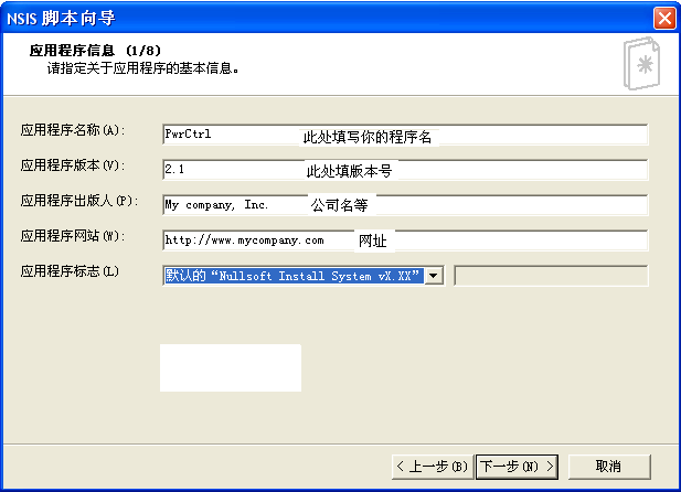 【WinForm】使用NSIS发布程序