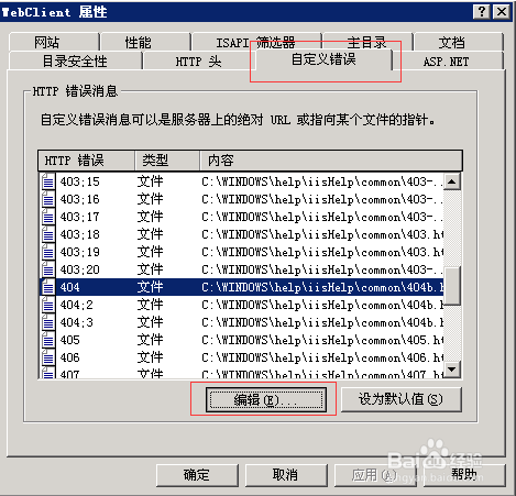 ASP.Net 设置 404错误跳转到指定页面