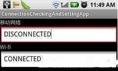 Android编程 获取网络连接状态 及调用网络配置界面