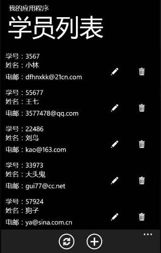 Windows Phone开发（48）：不可或缺的本地数据库