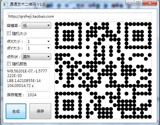 通通WPF随笔（3）——艺术二维码素材生成器