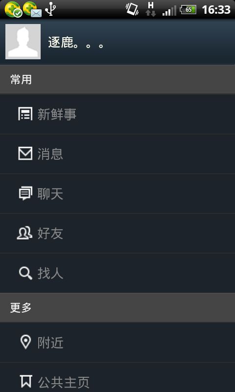 [置顶] Android仿人人客户端（v5.7.1）——采用ViewGroup做父容器，实现左侧滑动菜单（三）