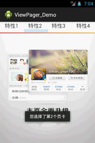 Android UI--ViewPager扩展Tab标签指示