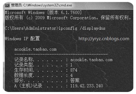 Vista/Win7以上系统查看和清除本地DNS缓存新方法