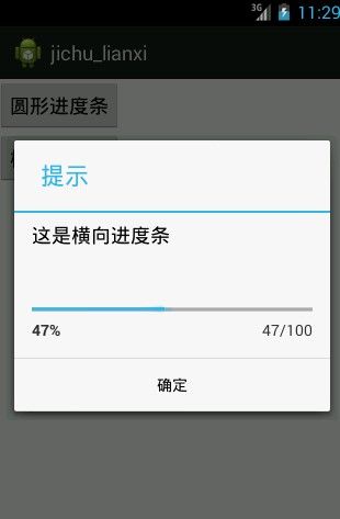 关于安卓开发实现进度条对话框