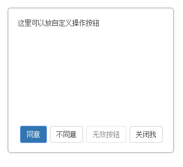 artDialog组件应用学习（四）