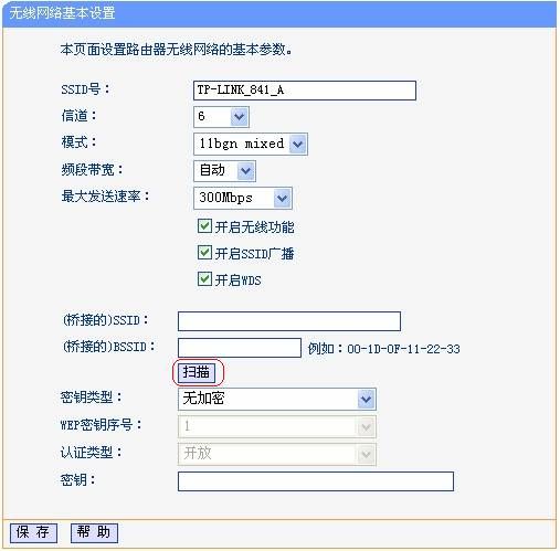 【118】无线路由器桥接设置