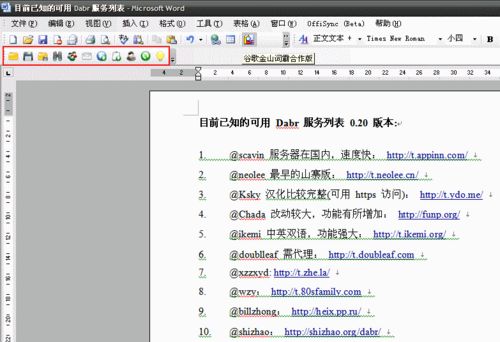 OffiSync - 整合 MS Office 与 Google Docs