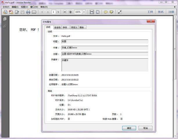 C# 中使用iTextSharp组件修改PDF元数据（title,Keywords等）