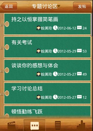 项目总结：华南师范大学校园开发教育android客户端总结