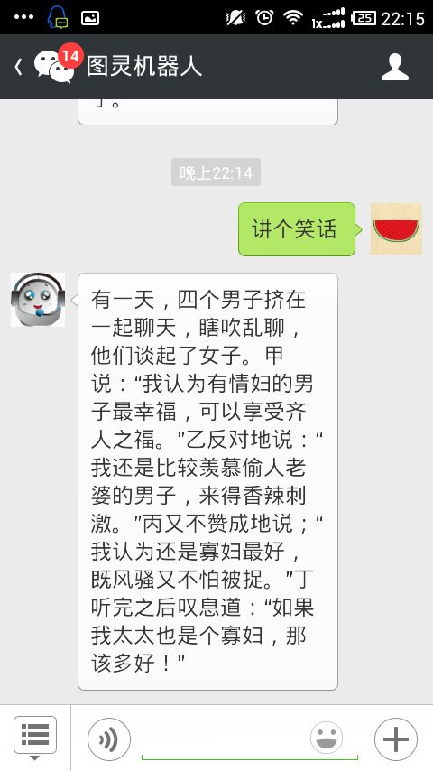 使用图灵机器人笑话功能提高微信公众帐号活跃度