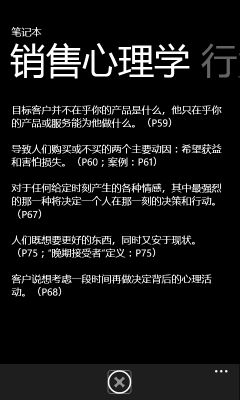 WP7有约（三）：课堂重点