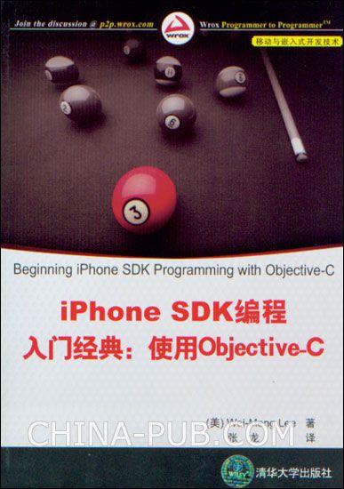 本人译著《iPhone SDK编程入门经典:使用Objective-C》现已出版