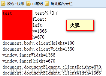 document.body、document.documentElement和window获取视窗大小的区别