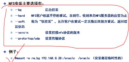 Solaris分布式文件系统NFS