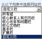 SharePoint：扩展DVWP - 第15部分：通过网站栏实现可维护的下拉框