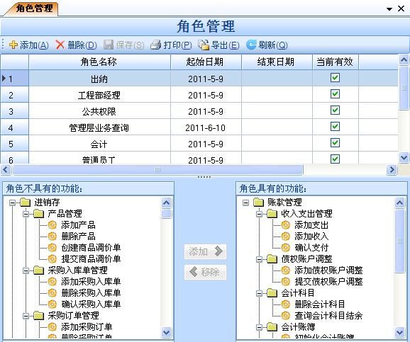 11.22 如何管理系统操作员与操作员的权限？