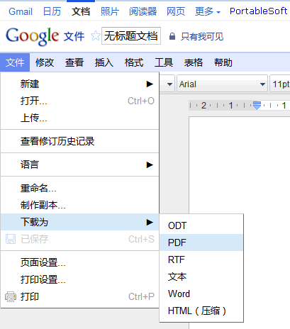 Word转换PDF