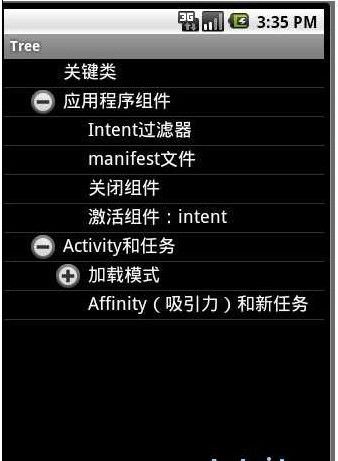 自己实现的一个Android上面TreeView效果