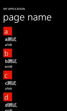 Windows Phone 7 LongListSelector控件实现分类列表和字母索引