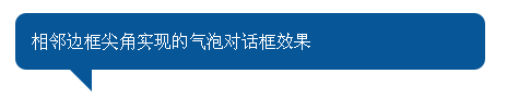 CSS制作圆角和三角箭头原理,PS教程,思缘教程网