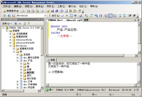 SQL Server 2005 学习笔记之触发器简介