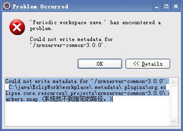 Eclipse的Peiodic workspace save问题