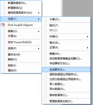 如何把SQLServer数据库从高版本降级到低版本