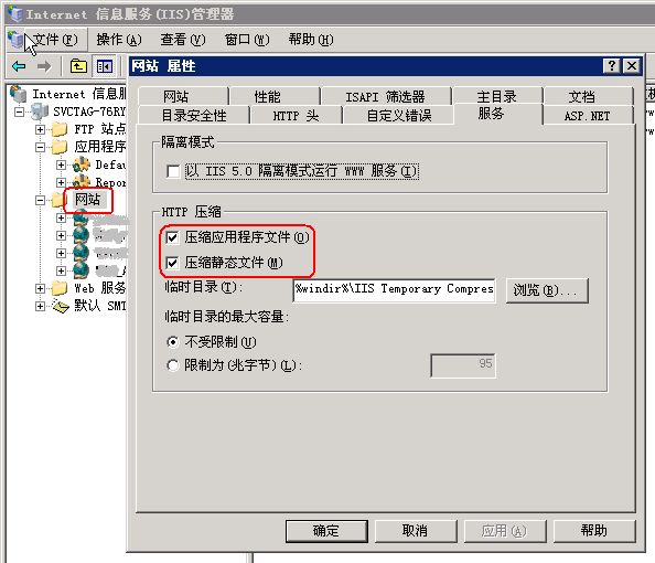IIS6 Gzip 网页GZIP压缩