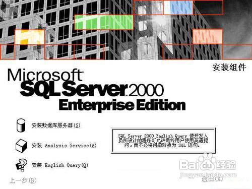 sql sever 2000安装图解