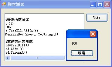IronPython脚本调用C#dll示例