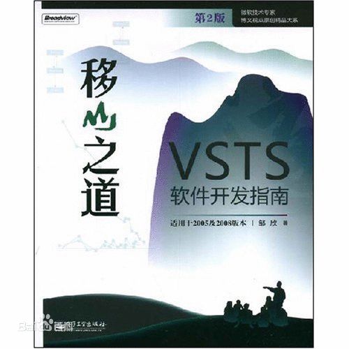 《VSTS软件开发指南》读书笔记