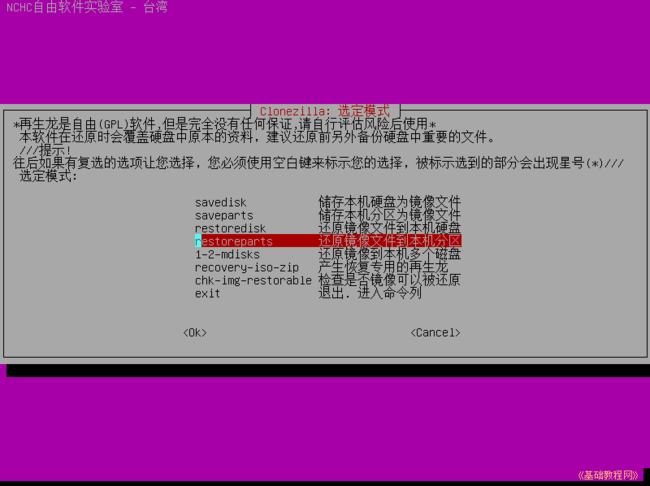 Clonezilla_第12张图片