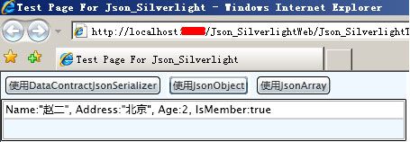 在Silverlight中使用Json