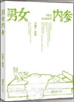 男女内参